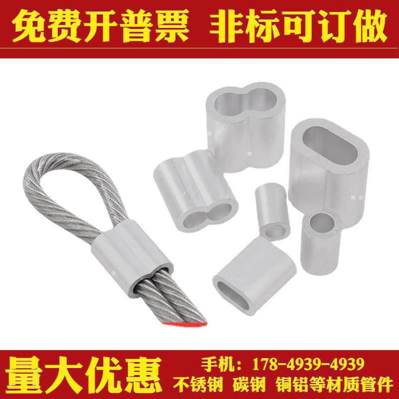 钢丝绳铝套椭圆形铝锁扣单孔圆形8字型铝扣卡头1/2/3/4/6/8/10mm