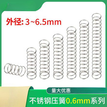 304不锈钢小弹簧线径0.6外3-6.5压缩回位减震簧压力阀圆柱压簧