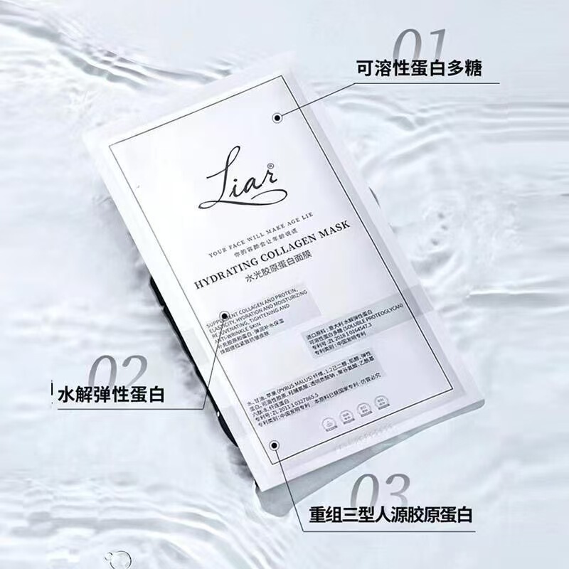 Liar莱尔面膜水光胶原蛋白灌注提拉紧致提亮水光肌抗皱淡纹代发正|undefined