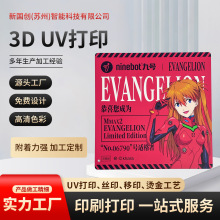 3DUV打印服务礼盒彩盒丝印移印烫金加工各类平面板材高清图案印刷