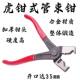 Automobile water pipe pliers caliper dust cover bundle pliers buckle pliers clamp pliers tiger pliers air conditioning pipe pliers press buckle