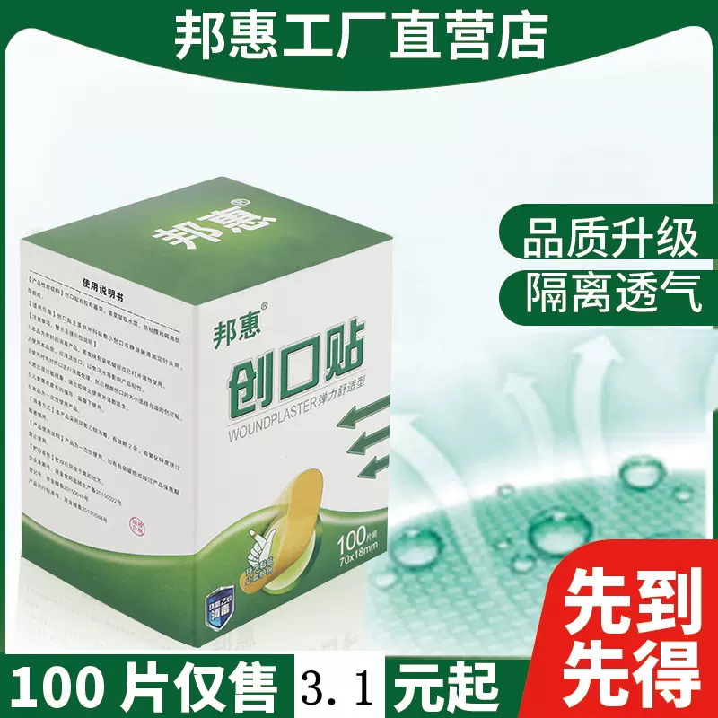 创口贴，创可贴，工厂直销，现货批发，弹力型10箱起3.1元