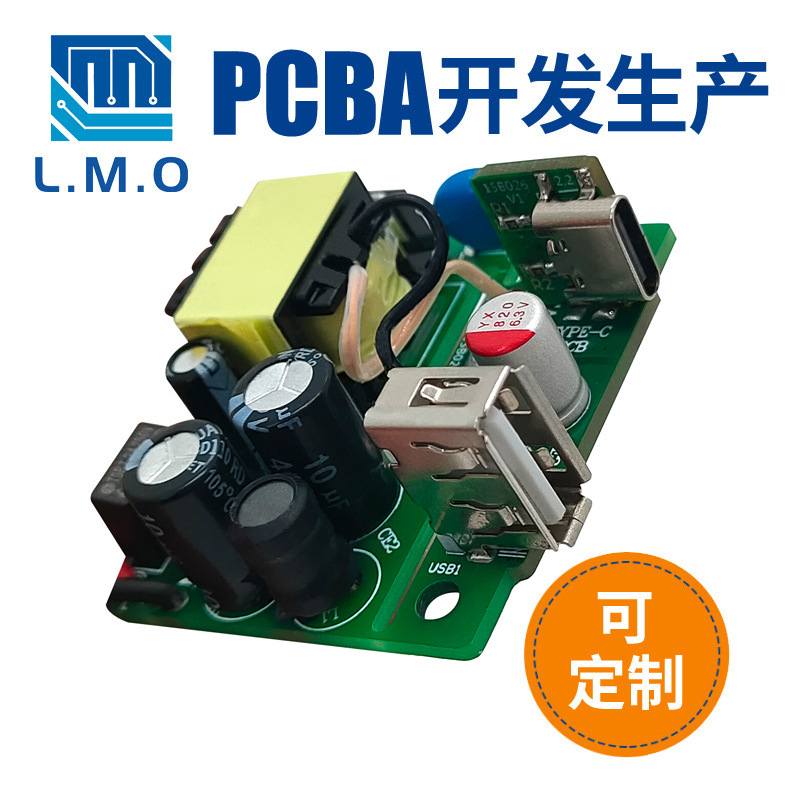 18W USBA USBC小体积线路板打样设计与开发PCBA抄板排插墙插线路