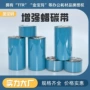 增强定制混合树脂碳带