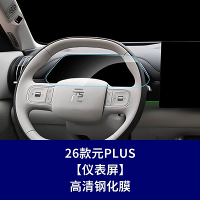 Car interior film Panel, and Interior Protection Film Wholesale - 26-yuan-plus-instrument-high-definition-tempered-film