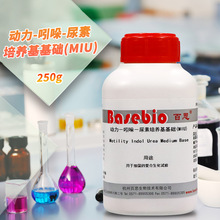 动力-吲哚-尿素培养基基础（MIU）100g250杭州微生物北京陆桥三药