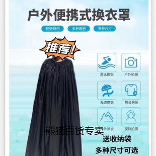Outdoor Changing Clothes, Outdoor Swimming Changing Cover, Outdoor Changing Cover, Seaside Changing Clothes, Portable and Lightweight