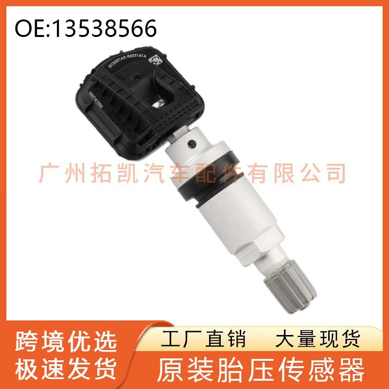 13538566 es adecuado para el sensor de presión de neumáticos Buick Cadillac CT5, monitor de presión de neumáticos para automóviles, venta al por mayor