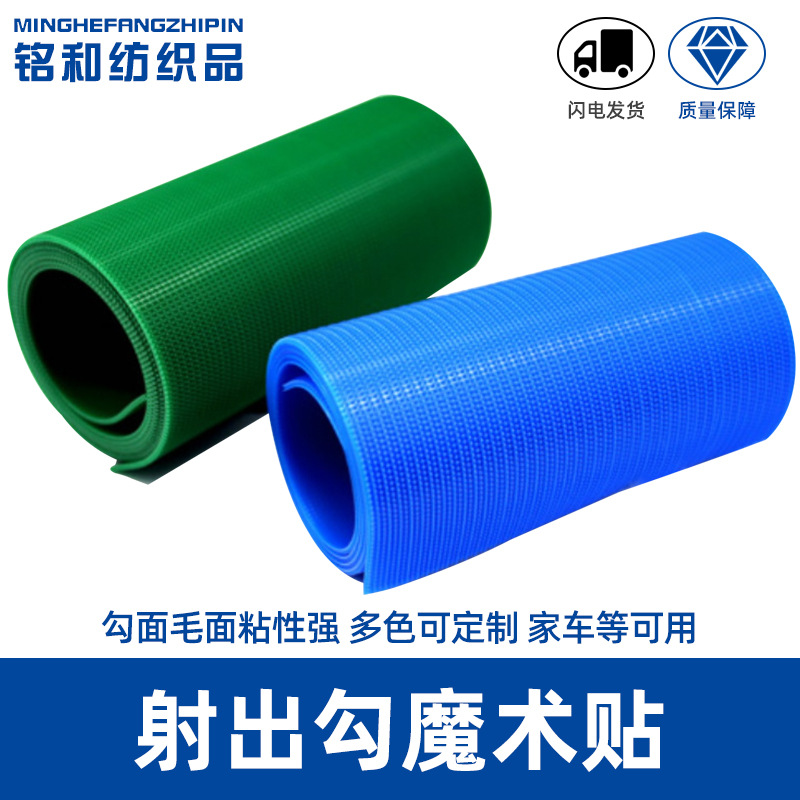 柔软塑胶勾婴儿魔术贴服饰专用射出钩婴儿魔术贴彩色射出钩魔术贴