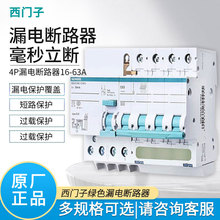 西门子漏电保护器 4P家用空气带漏保 总闸保护器16/20/32/40/63A