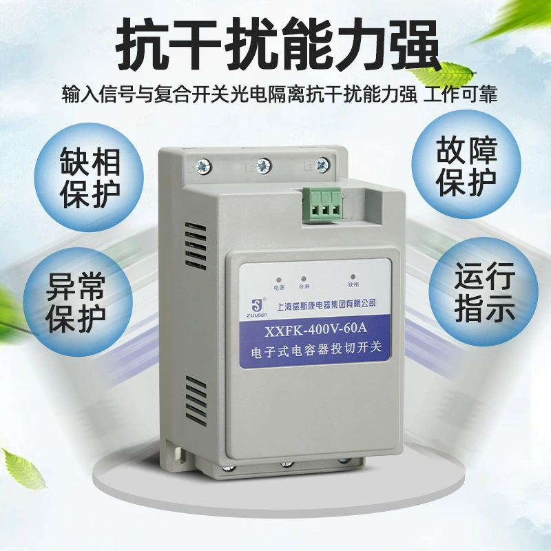 Шанхайская Wisconson XXFK-400V-60A Smart Electronic Capacitor Insection Composite Switch Three Phasee