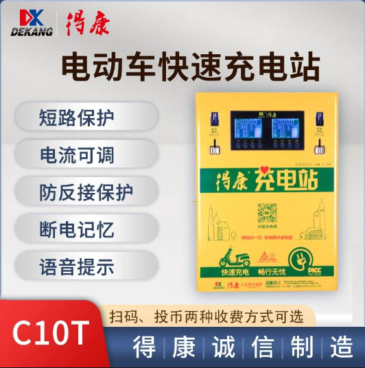 得康小区出租房扫码投币智能插座2路电瓶车电动车快速充电站