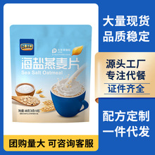 海盐麦片480g咸味盐味冲饮即食营养代餐谷物早餐免煮即食批发定制