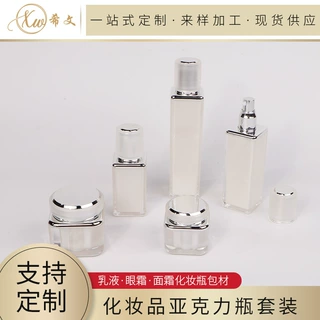 厂家亚克力瓶化妆品包材圆盖四方瓶护肤品瓶套装乳液瓶面霜瓶