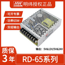 ̨RD-65A/Bp·66Wֱ5V&amp;12V/5V&amp;24VpMݔ_PԴ