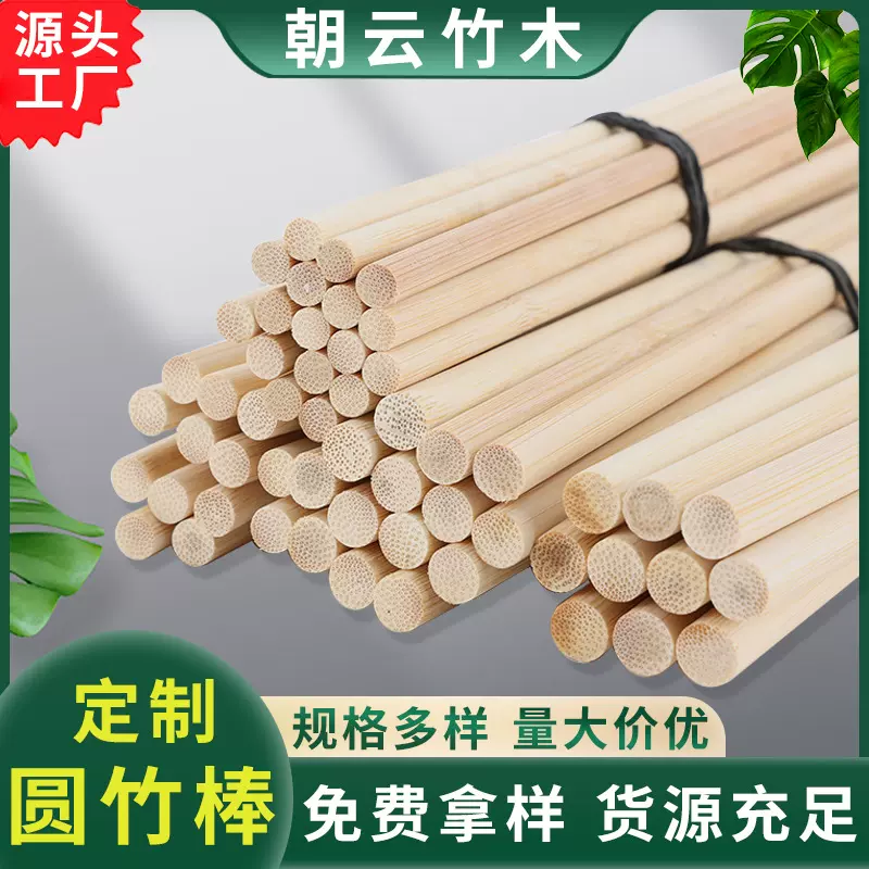 圆竹棒圆棒竹制品批发竹棍竹圆棒竹片手工diy竹条竹签平头艾草锤