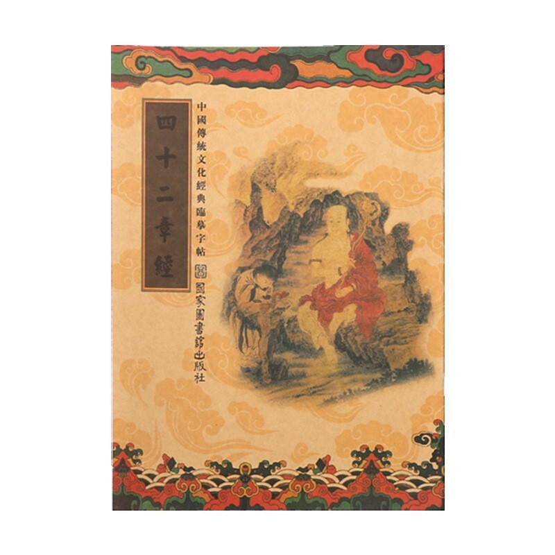繁体国学经典静心临摹经书字帖楷体描金手抄经心经金刚地藏大悲咒|undefined