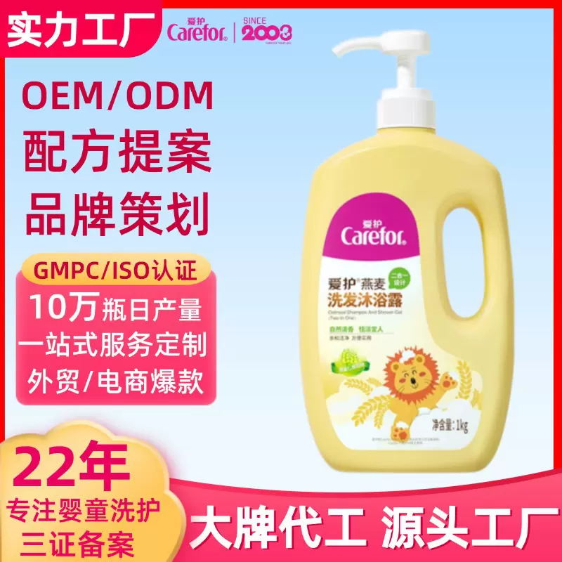 OEM宝宝洗发水沐浴露大瓶1KG爱护厂家代加工儿童洗沐二合一贴牌