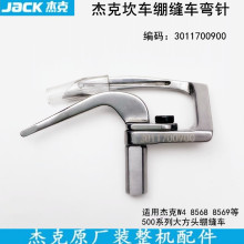 杰克8569坎车弯针3011700900三针五线W4大方头绷缝车500款大弯针