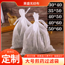 大号煎药过滤袋一次性熬药袋隔渣绑口无纺布煎药袋茶包袋分装