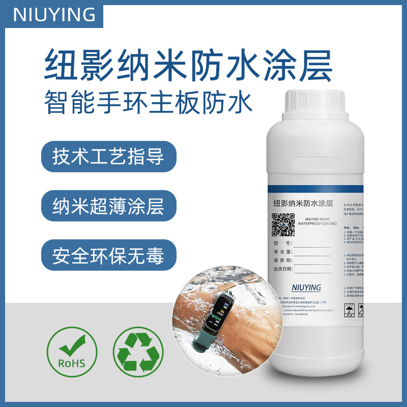 厂家直销纽影PCBA纳米防水涂层智能电子手环主板线路板防潮防腐蚀