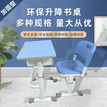 学校教室学习课桌培训桌小学生课桌椅厂家书桌可调现代简约