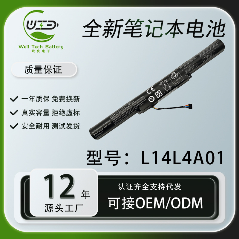 Suitable for Le Lenovo Y50C Xiaoxin V4000 L14L4E01 L14L4A01 Z41 Z51-70 Battery