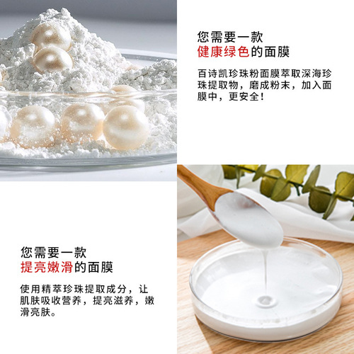 Baishikai Pearl Powder 100g Brightening Moisturizing Mask Powder Rejuvenating Skin Nourishing Yingrun Kaixiu Beauty Salon Facial Mask Powder