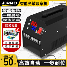 光敏印章机器光敏刻印机小型曝光机刻章机自动迷你光敏机包教包会