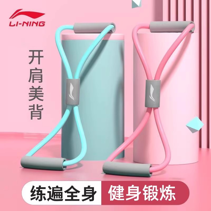 Li Ning 8자형 텐셔너, 어깨 개방 및 등 미용 도구, 홈 요가 여성 피트니스 어깨 및 목 스트레칭 벨트 트레이닝 8자형 로프