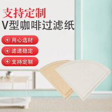 51克滤纸V型手冲咖啡滤纸V60-02咖啡过滤纸 100张1-4人份