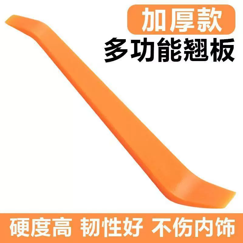 音响拆装工具塑料撬棒导航门板拆车件内饰翘板起子汽车装潢工具改