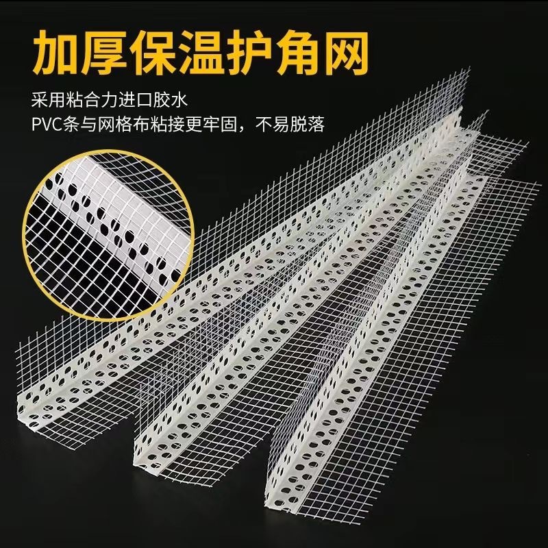 保温护角网滴水线条外墙保温塑料条屋檐直角护角网带窗台网格布