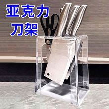 透明亚克力刀架厨房刀具收纳架壁挂刀架防霉多功能置物架菜刀繁星