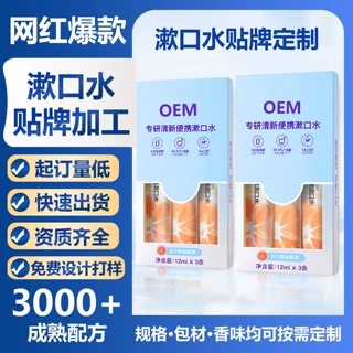 oem条装漱口水贴牌定制加工 便携式一次性小包装清新口气持久留香