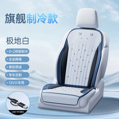 Breathable with Fan | Seat cushion, seat cover - usbtpc-dual-use-polar-white-full-body-cooling-active-noise-reduction-dual-drive-cooling-3-speed-temperature-control-automatic-start-and-stop-no-specifications