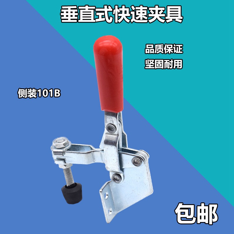 垂直式快速夹具工装检具治具焊接固定压紧器快速压码101B快速压紧