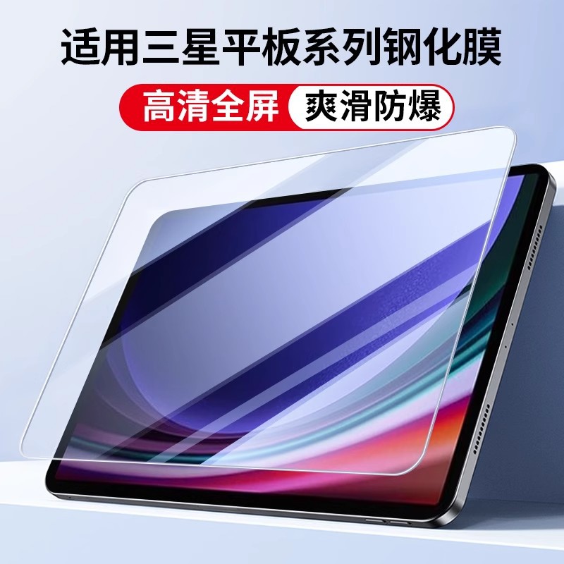 适用三星TabS9S8S7钢化膜GalaxyA9+A8平板电脑贴膜高清玻璃