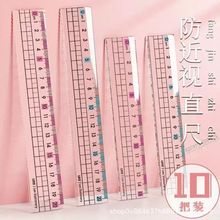 学生用预防近视直尺子儿童带波浪线透明15cm/20cm考试划线刻度尺