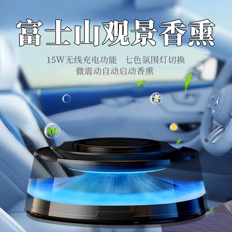 富士山云雾多功能车载香薰机 15W磁吸无线充电幻彩氛围灯蓝牙音箱|undefined