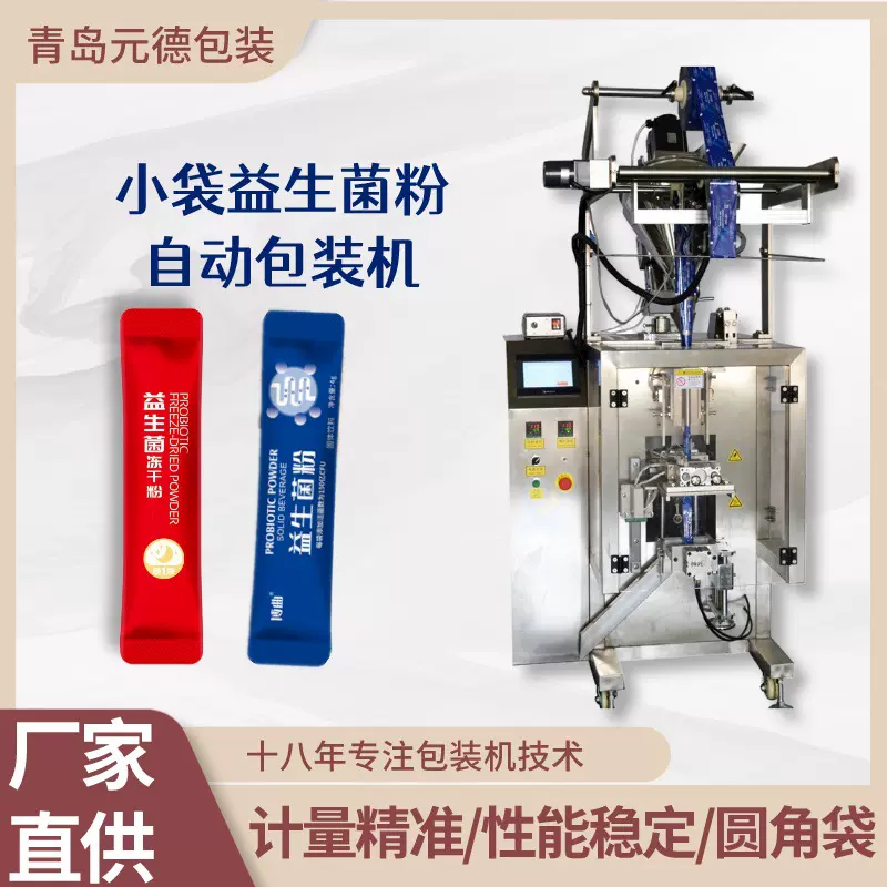 超级工厂定制蛋白粉牡蛎粉圆角粉末包装机不反扑直螺杆双横封