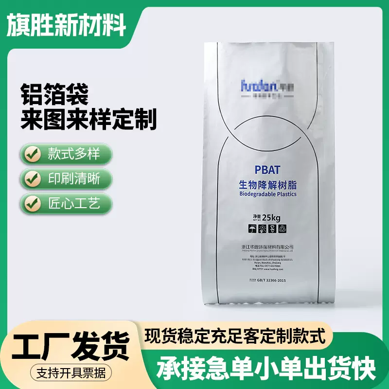 铝箔包装袋定制遮光防潮聚乳酸树脂包装袋生物材料铝塑复合袋批发