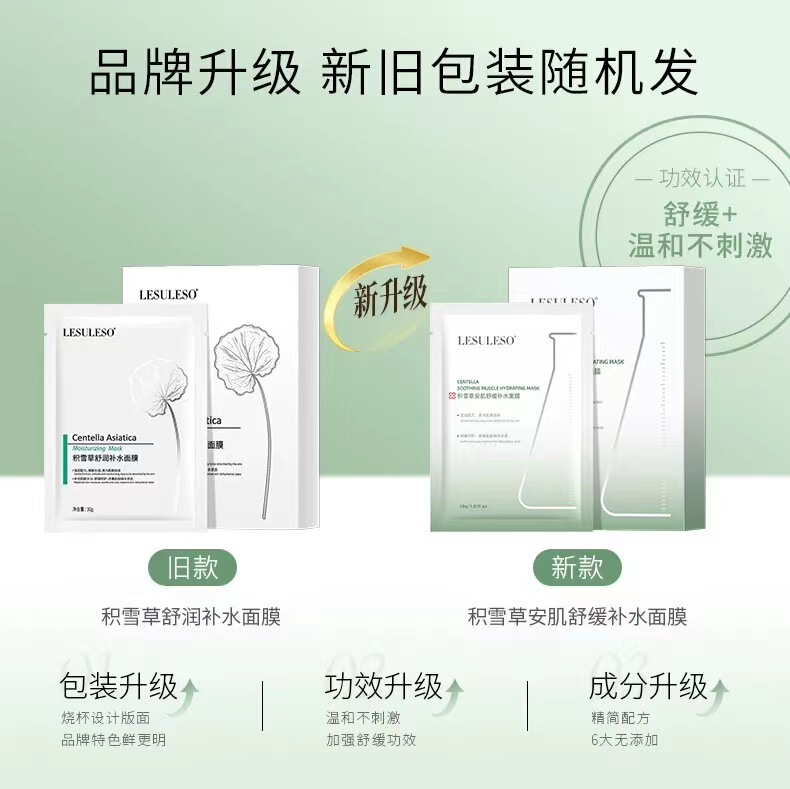 Li Su Mask Rong Sheng Yue Yan Mei Han Su Repair Sensitive Muscle Oil Control Hydration Pore Contraction