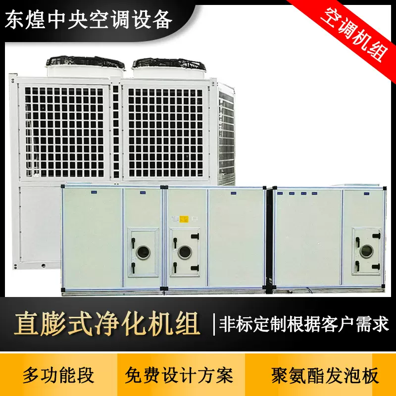 组合式新风空调机组源头厂家 工业厂房用恒温恒湿直膨式净化机组