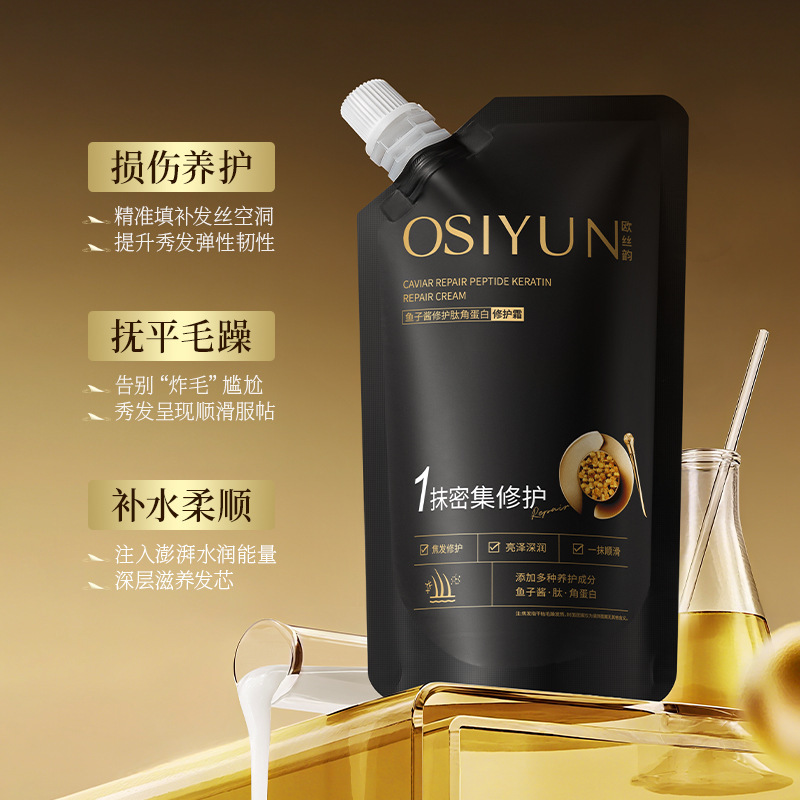 欧丝韵鱼子酱修护肽角蛋白修护霜护发素滋养修护柔顺发质改善毛躁|undefined