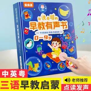Говорящая звуковая книга для малышей 0–3 лет