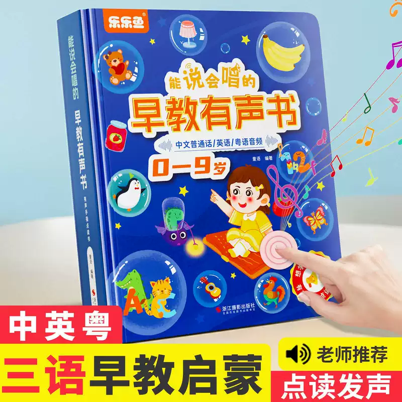 Говорящая звуковая книга для малышей 0–3 лет