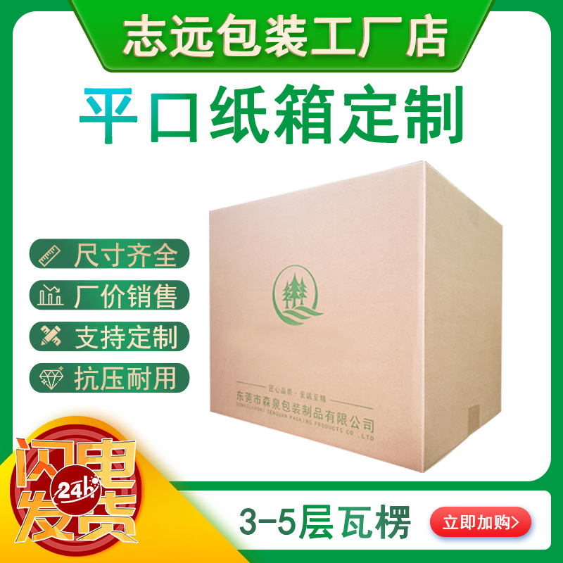 龙华平湖观澜牛湖加硬加厚瓦楞纸箱五层红酒快递搬家大纸箱厂家