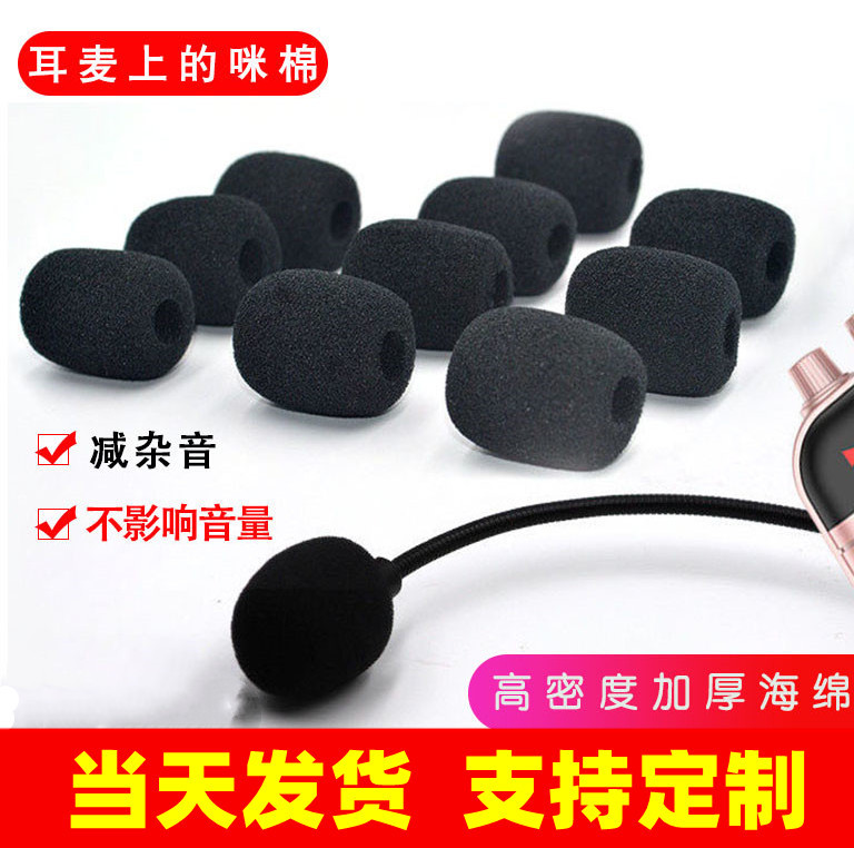 小蜜蜂麦克风话筒套耳麦头戴式耳机防喷咪罩咪套海棉套