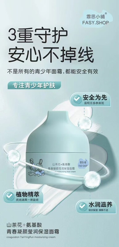 霏思小铺青少年山茶花氨基酸护肤品学生党青春保湿霜水乳液洗面奶|undefined